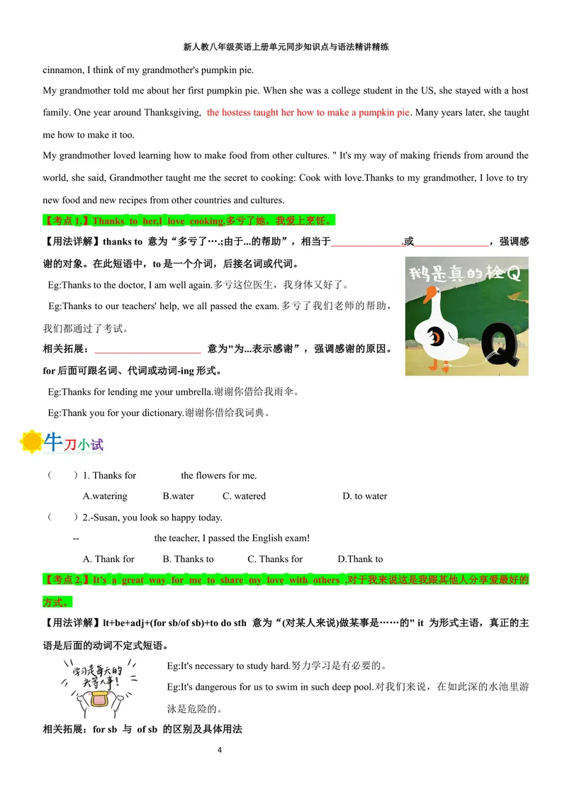 《sectionB(学生版)_初中英语789_最新人教版英语八年级上册_新版_初中英语8上新更新第三套可选择_03讲义_2025秋新人教版八年级英语上册单元同步讲义_unit5WhataDeliciousMeal》第4页预览