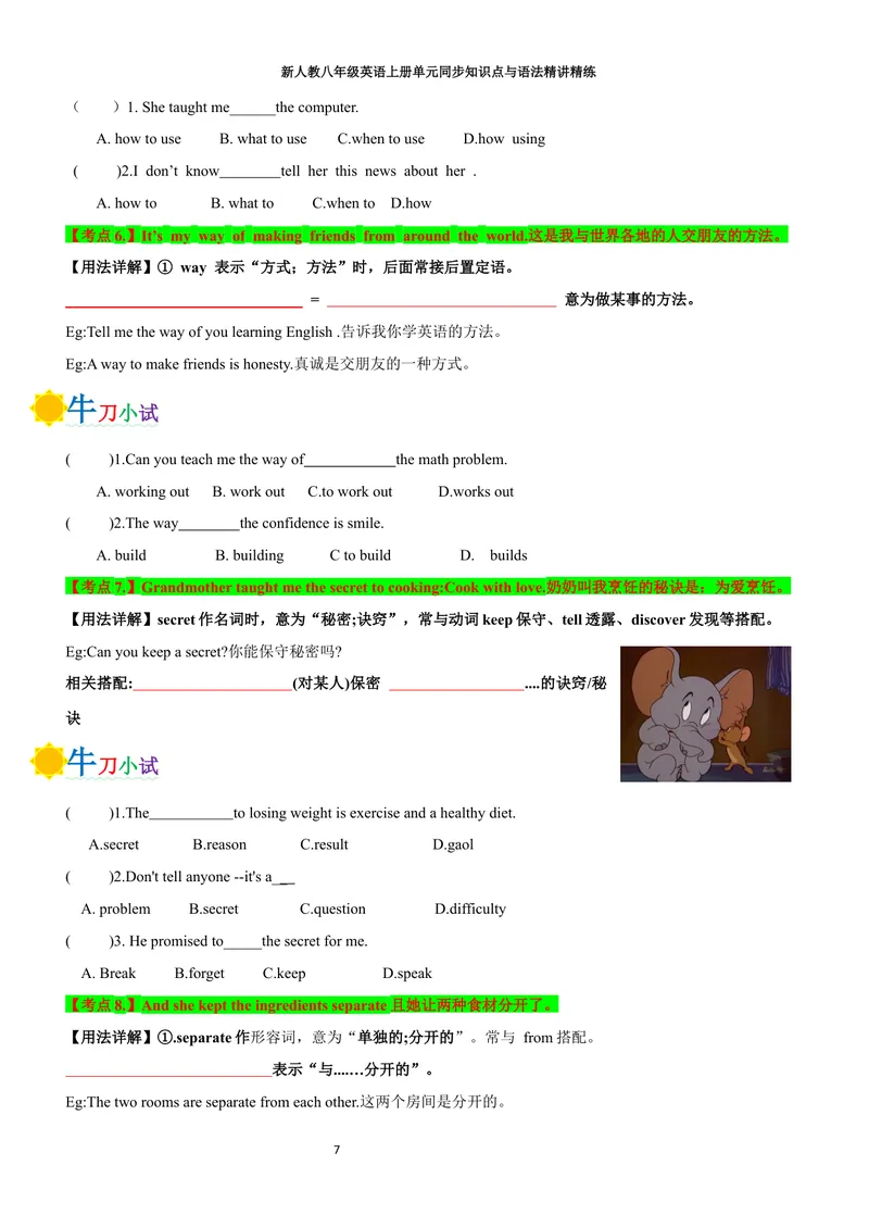 《sectionB(学生版)_初中英语789_最新人教版英语八年级上册_新版_初中英语8上新更新第三套可选择_03讲义_2025秋新人教版八年级英语上册单元同步讲义_unit5WhataDeliciousMeal》第7页预览