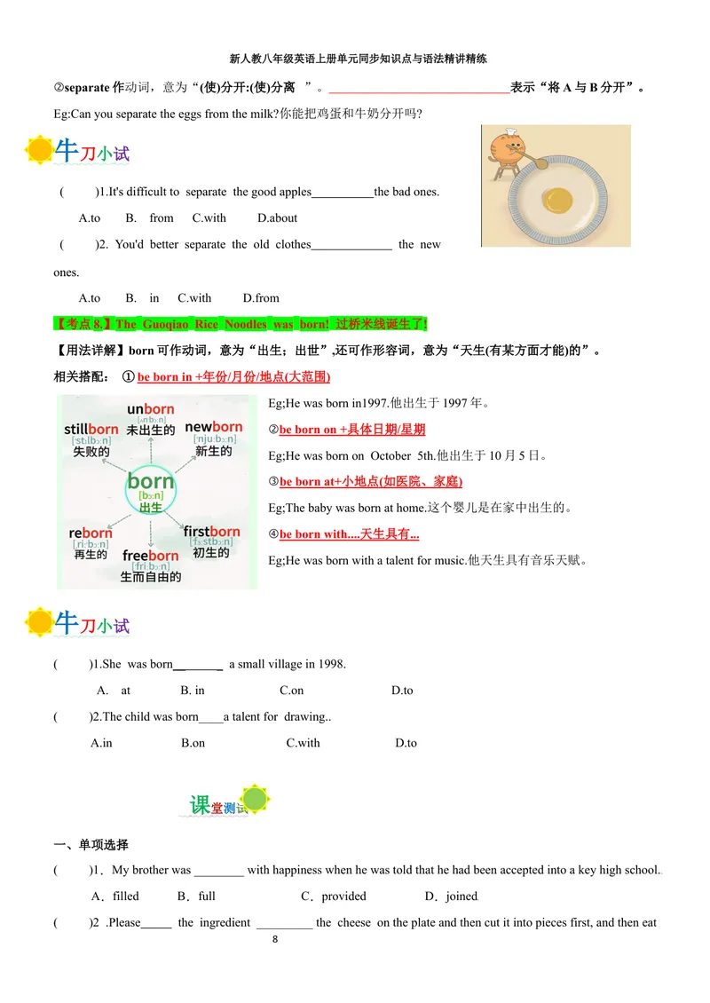 《sectionB(学生版)_初中英语789_最新人教版英语八年级上册_新版_初中英语8上新更新第三套可选择_03讲义_2025秋新人教版八年级英语上册单元同步讲义_unit5WhataDeliciousMeal》第8页预览