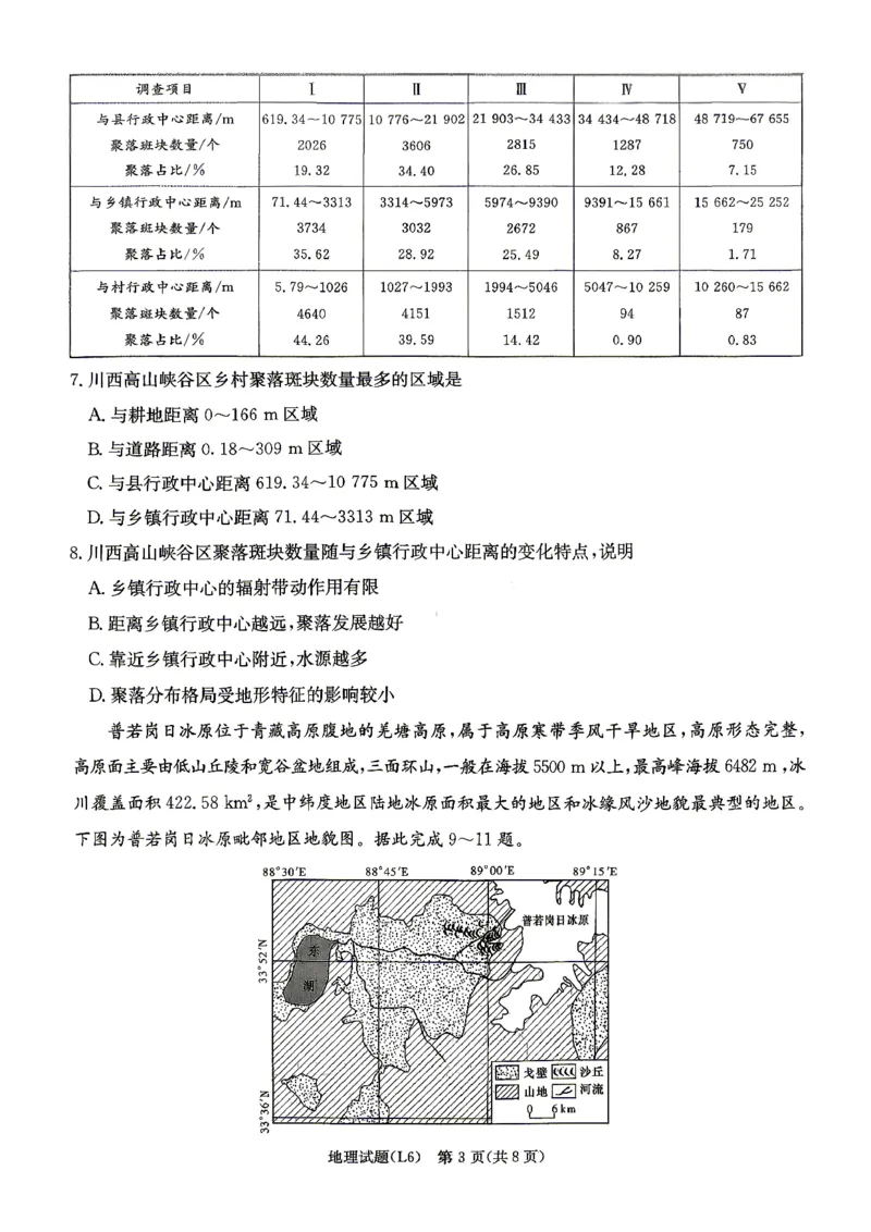 《2026届高三下学期5月联考（L6）地理_2024-2027高三（6-6月题库）_2026年05月高三试卷_260522湖南省2026届高三下学期5月联考（L6）（全科）》第3页预览