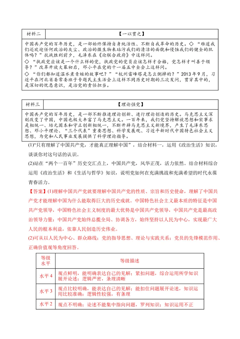 《专题04中国的领导（北京专用）（教师版）_北京高考全科_政治_五年（2021-2025）高考政治真题分类汇编（北京专用）》第4页预览
