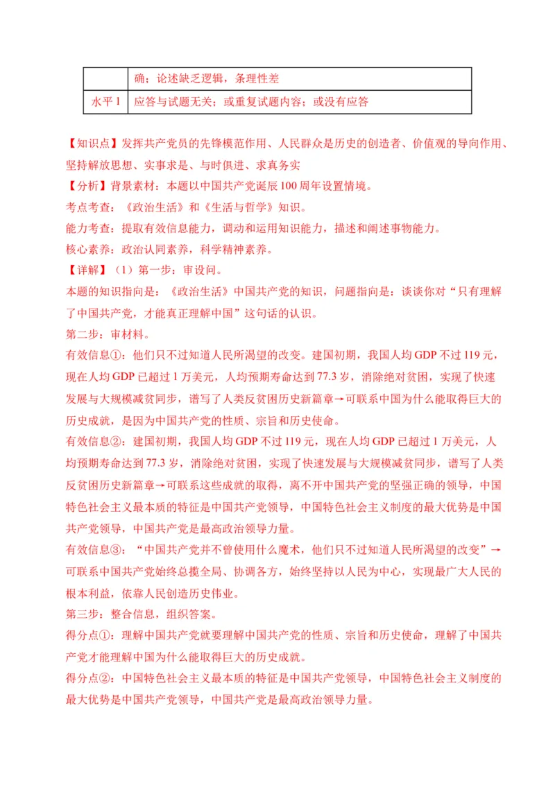 《专题04中国的领导（北京专用）（教师版）_北京高考全科_政治_五年（2021-2025）高考政治真题分类汇编（北京专用）》第5页预览