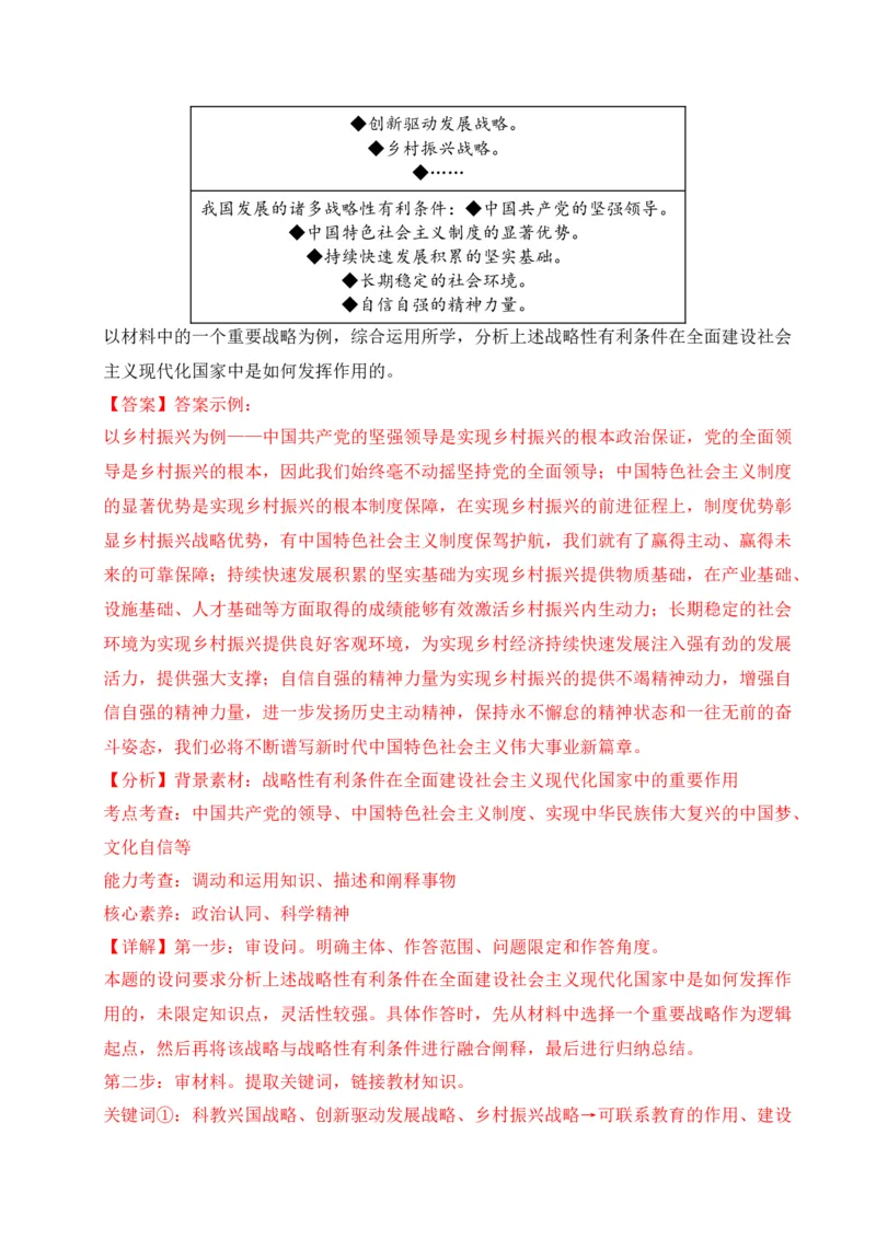 《专题04中国的领导（北京专用）（教师版）_北京高考全科_政治_五年（2021-2025）高考政治真题分类汇编（北京专用）》第8页预览