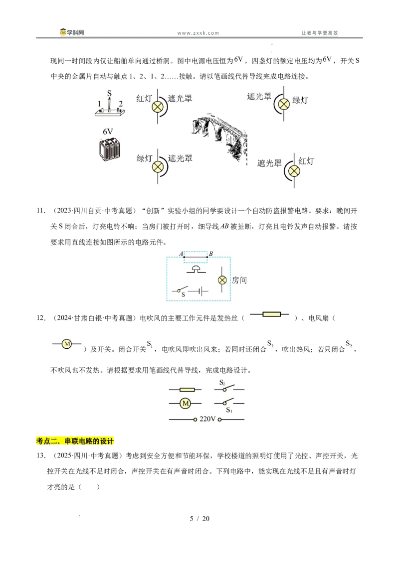 《专题20电路设计与电路故障分析（学生版）_2026年中考真题分类汇编9科_三年（2023-2025）中考物理真题分类汇编（全国通用）-C432》第5页预览