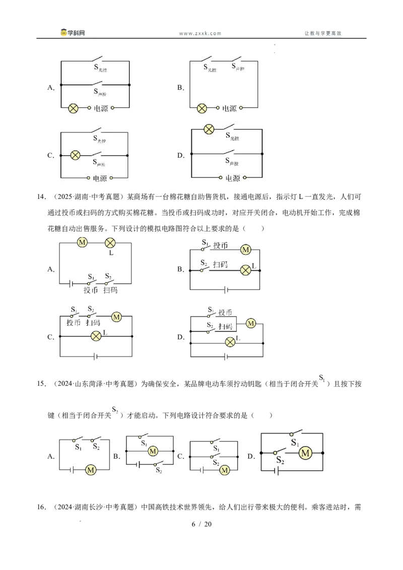 《专题20电路设计与电路故障分析（学生版）_2026年中考真题分类汇编9科_三年（2023-2025）中考物理真题分类汇编（全国通用）-C432》第6页预览