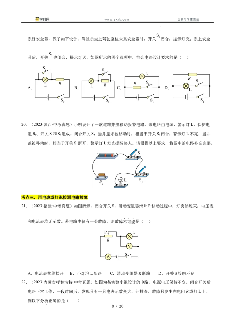 《专题20电路设计与电路故障分析（学生版）_2026年中考真题分类汇编9科_三年（2023-2025）中考物理真题分类汇编（全国通用）-C432》第8页预览