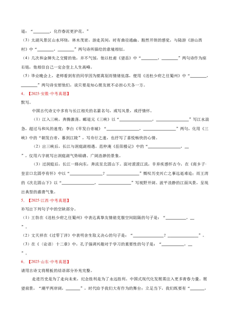 《专题11名句名篇默写（全国通用）（学生版）_2026年中考真题分类汇编9科_三年（2023-2025）中考语文真题分类汇编（全国通用）-C432》第2页预览