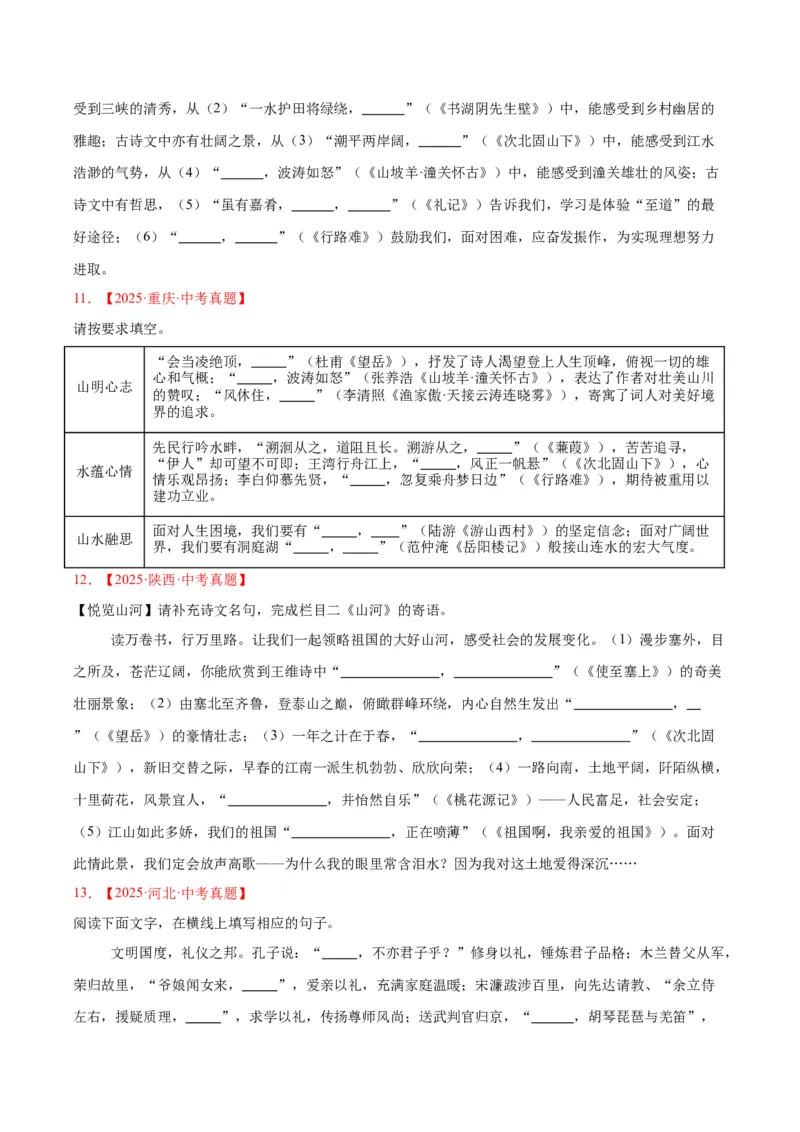 《专题11名句名篇默写（全国通用）（学生版）_2026年中考真题分类汇编9科_三年（2023-2025）中考语文真题分类汇编（全国通用）-C432》第4页预览