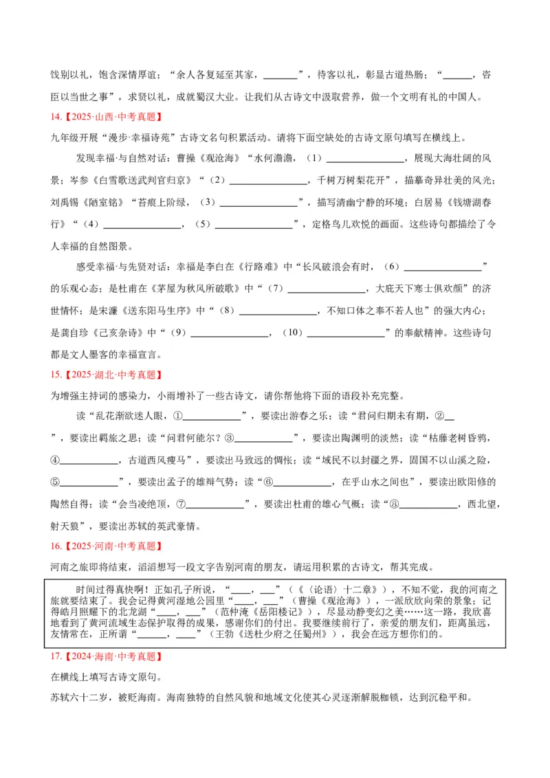 《专题11名句名篇默写（全国通用）（学生版）_2026年中考真题分类汇编9科_三年（2023-2025）中考语文真题分类汇编（全国通用）-C432》第5页预览