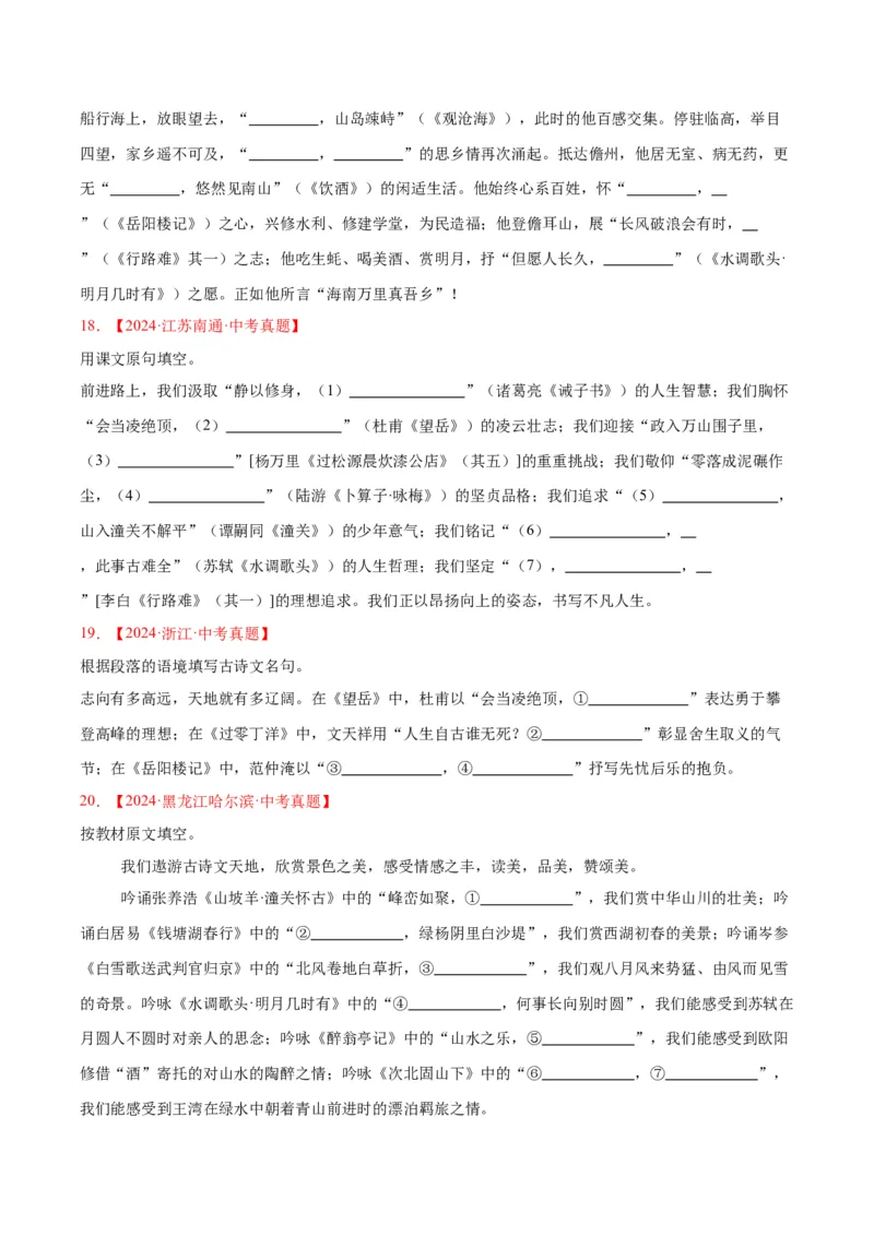 《专题11名句名篇默写（全国通用）（学生版）_2026年中考真题分类汇编9科_三年（2023-2025）中考语文真题分类汇编（全国通用）-C432》第6页预览