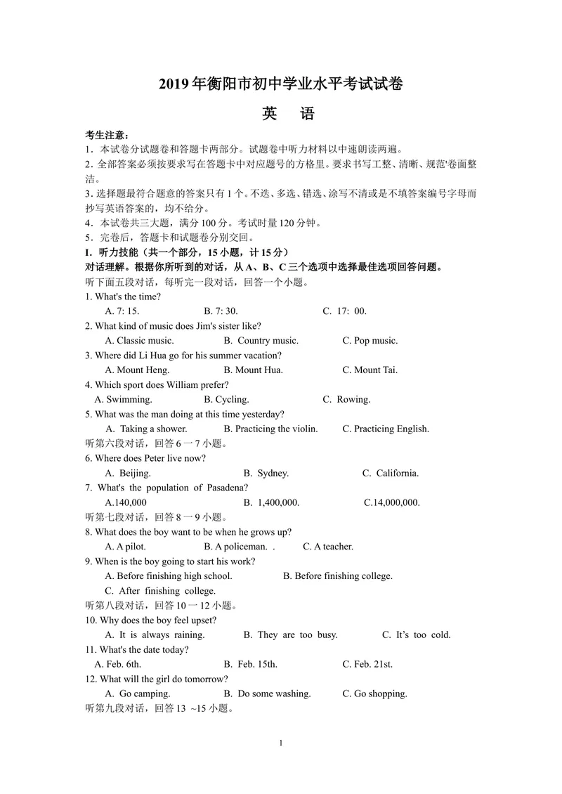 《2019年湖南省衡阳市中考英语试题（WORD版，无答案）_初中英语789_26秋最新人教版英语九年级上册_人教版英语九年级全册_人教版初中英语9全一册_0最新更新_人教版英语9年级下册_湖南_衡阳》第1页预览