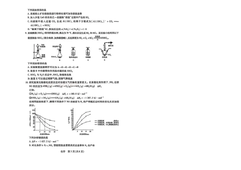 《山西省晋中市2026年3月高三年级调研测试化学_12.2026年4月全国各地高考模拟卷_2026届山西省晋中市高三3月调研测试（晋中二模）_化学·2026届山西省晋中市高三3月调研测试（晋中二模）》第3页预览
