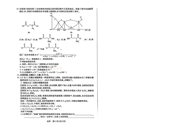 《山西省晋中市2026年3月高三年级调研测试化学_12.2026年4月全国各地高考模拟卷_2026届山西省晋中市高三3月调研测试（晋中二模）_化学·2026届山西省晋中市高三3月调研测试（晋中二模）》第5页预览