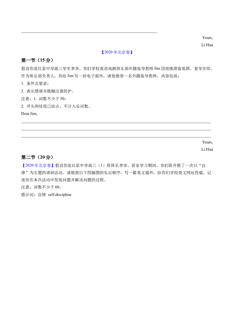 《专题14应用文写作（学生版)_北京高考全科_英语_五年（2020-2024）高考英语真题分类汇编（北京专用）》第3页预览