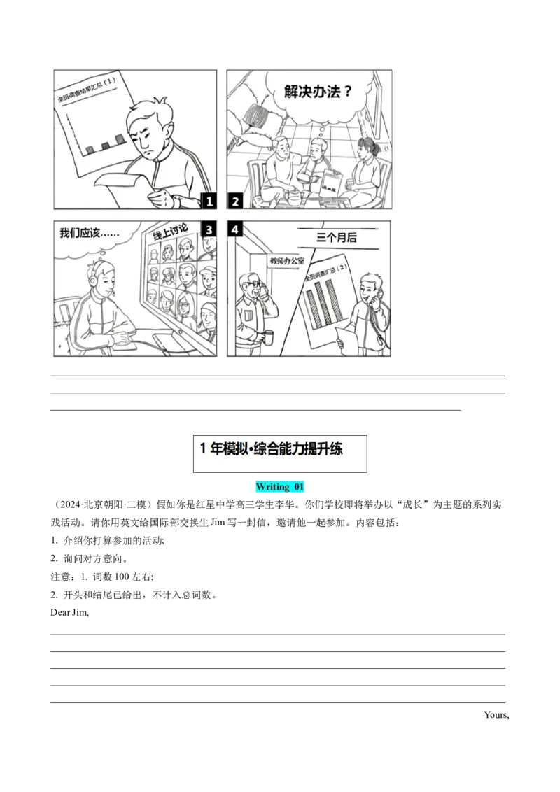 《专题14应用文写作（学生版)_北京高考全科_英语_五年（2020-2024）高考英语真题分类汇编（北京专用）》第4页预览
