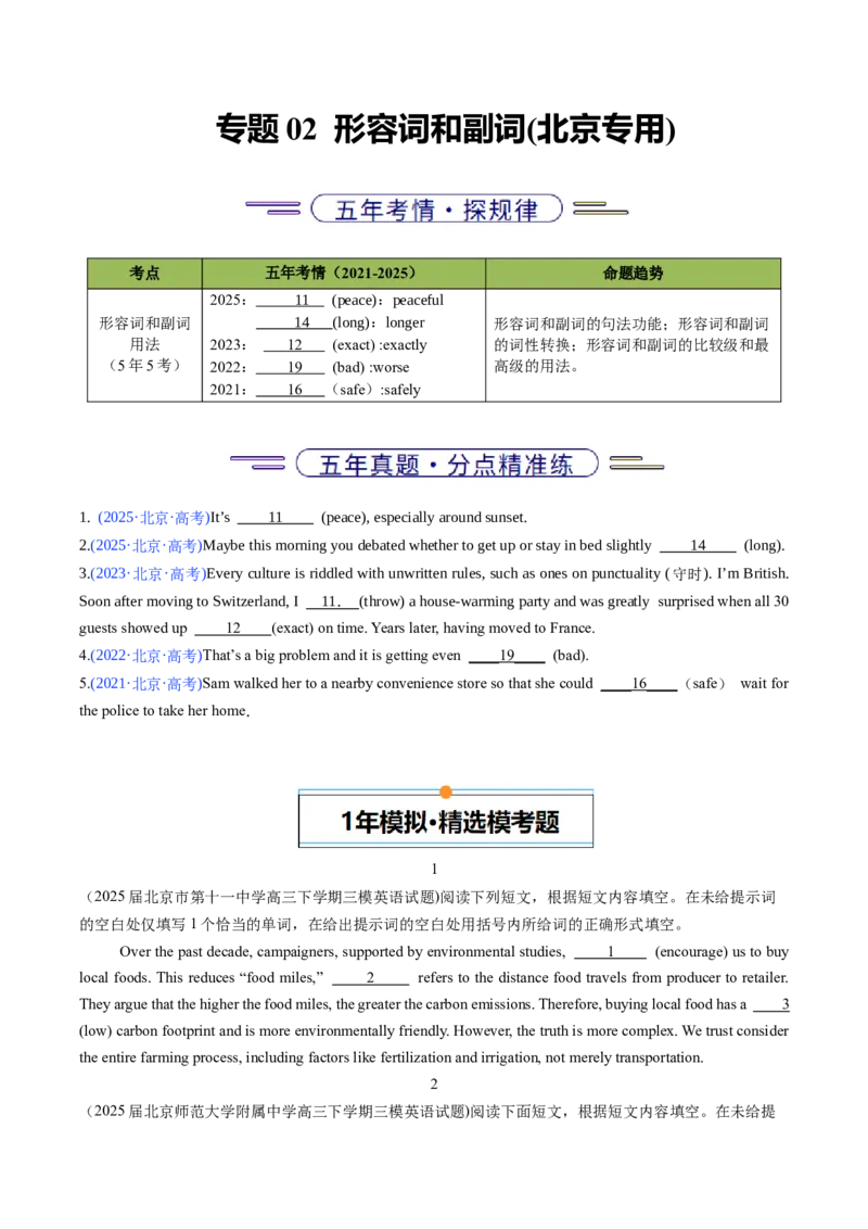 《专题02形容词和副词(北京专用)(学生版)_北京高考全科_英语_五年（2021-2025）高考英语真题分类汇编（北京专用）》第1页预览