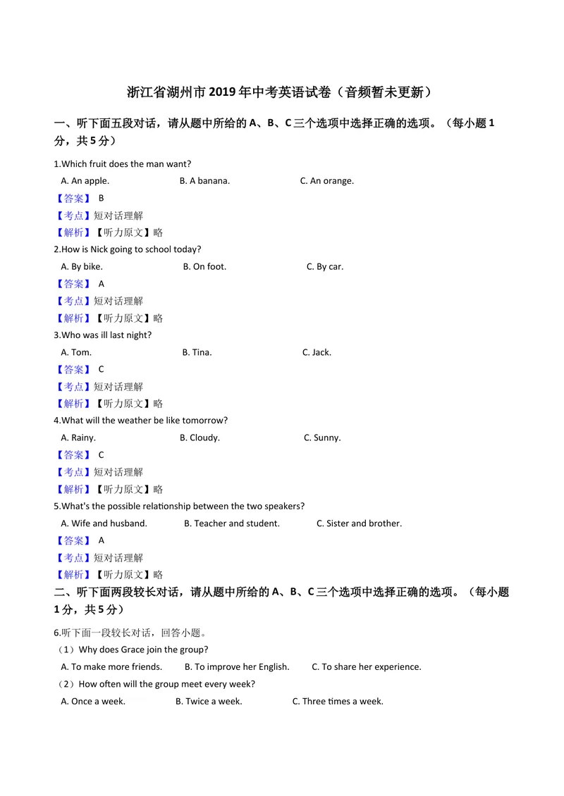 《2019年浙江省湖州市中考英语试题（word版，含解析）_初中英语789_26秋最新人教版英语九年级上册_人教版英语九年级全册_人教版初中英语9全一册_0最新更新_人教版英语9年级下册_浙江_湖州》第1页预览