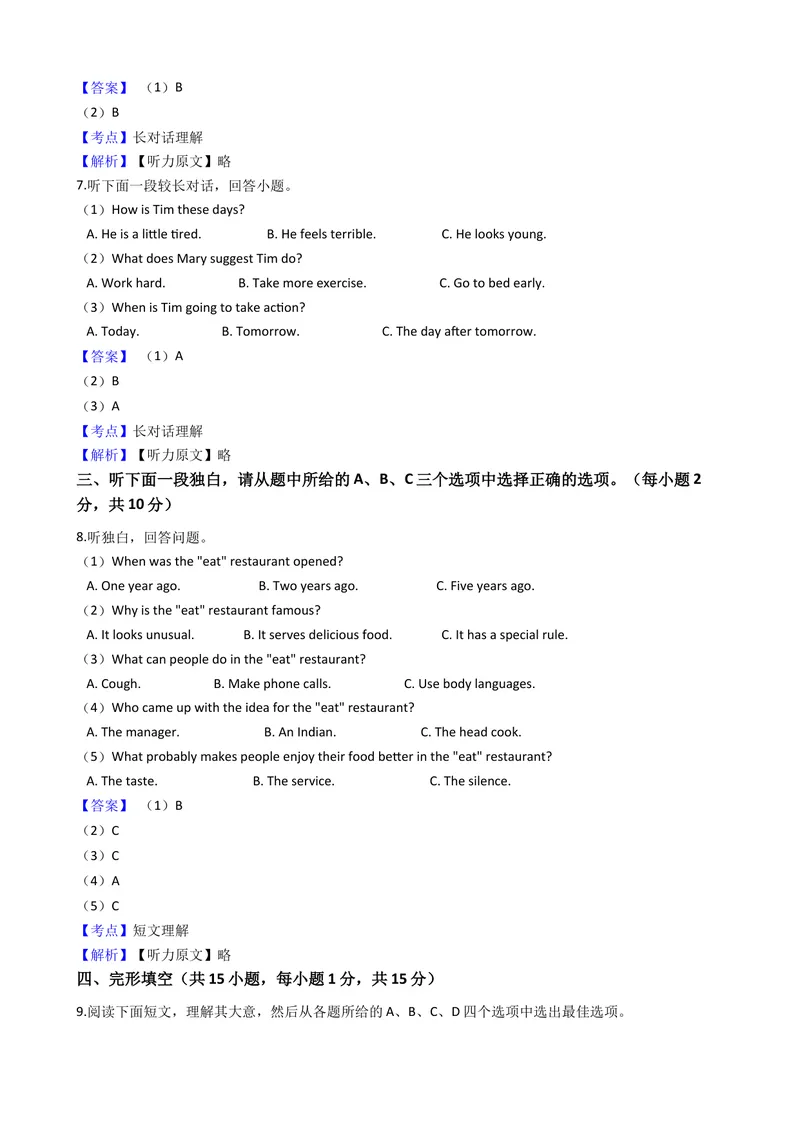 《2019年浙江省湖州市中考英语试题（word版，含解析）_初中英语789_26秋最新人教版英语九年级上册_人教版英语九年级全册_人教版初中英语9全一册_0最新更新_人教版英语9年级下册_浙江_湖州》第2页预览