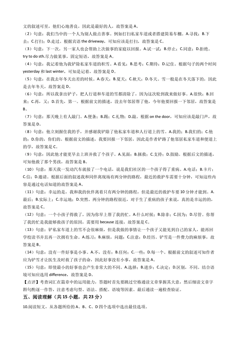 《2019年浙江省湖州市中考英语试题（word版，含解析）_初中英语789_26秋最新人教版英语九年级上册_人教版英语九年级全册_人教版初中英语9全一册_0最新更新_人教版英语9年级下册_浙江_湖州》第4页预览