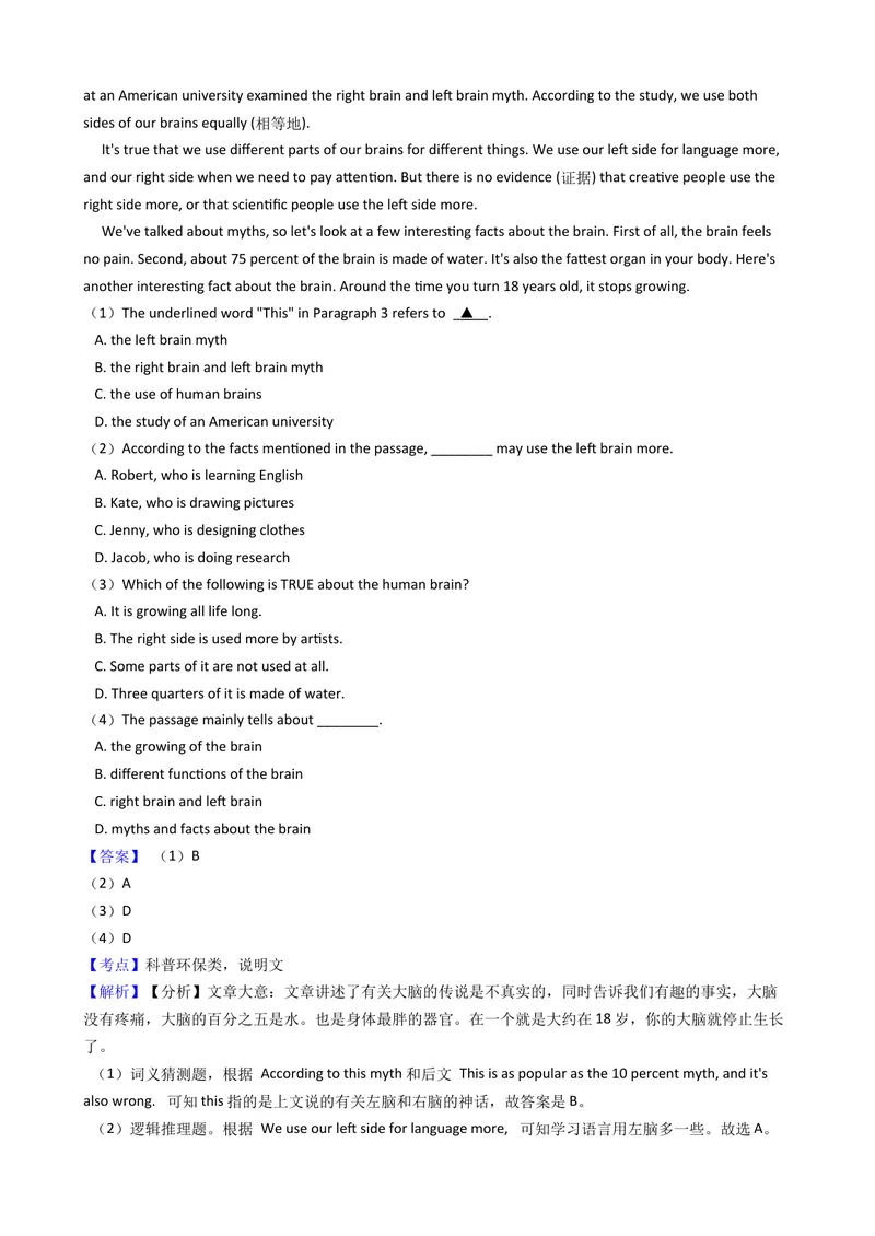 《2019年浙江省湖州市中考英语试题（word版，含解析）_初中英语789_26秋最新人教版英语九年级上册_人教版英语九年级全册_人教版初中英语9全一册_0最新更新_人教版英语9年级下册_浙江_湖州》第8页预览