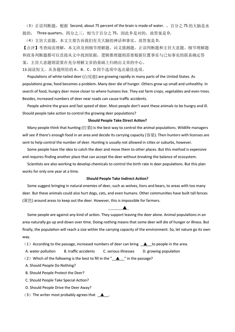 《2019年浙江省湖州市中考英语试题（word版，含解析）_初中英语789_26秋最新人教版英语九年级上册_人教版英语九年级全册_人教版初中英语9全一册_0最新更新_人教版英语9年级下册_浙江_湖州》第9页预览