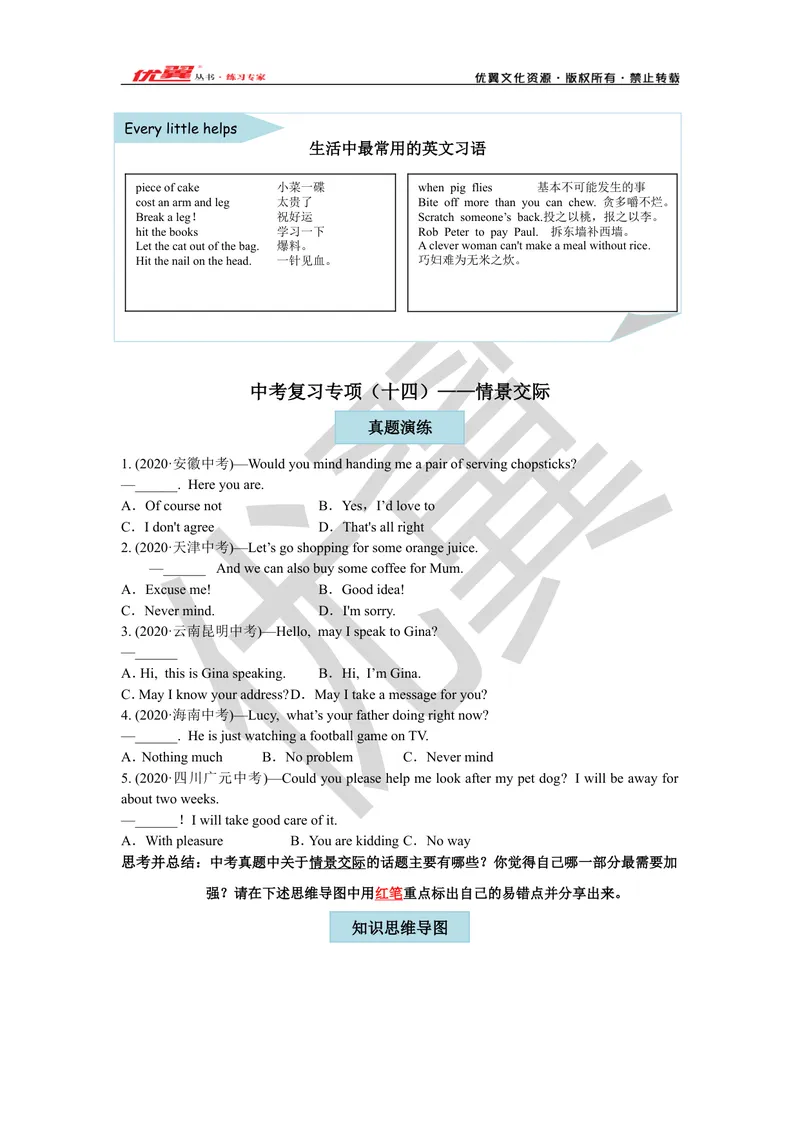 《2021中考复习专项(十四）—情景交际_初中英语789_26秋最新人教版英语九年级上册_26秋人教九上_39、赠送其它资料_旧版资料_10.知识点复习资料_赠送：中考复习资料_中考专项复习》第1页预览