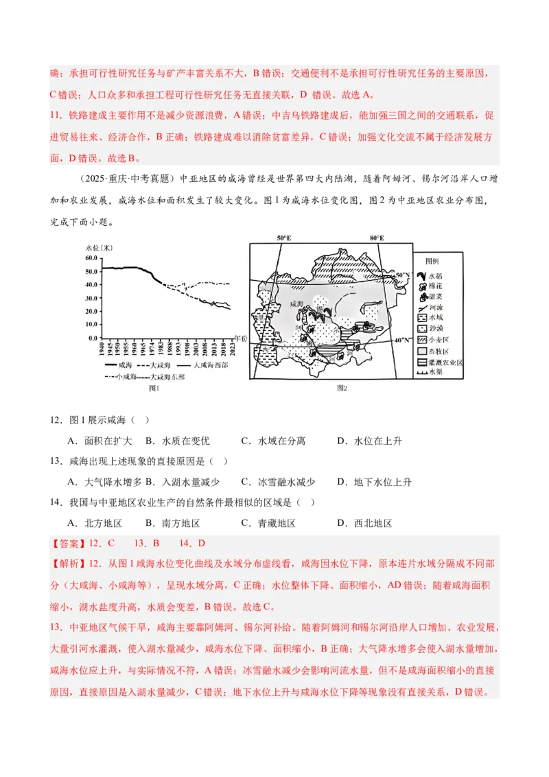 《专题04亚洲、我们邻近的地区和国家（全国通用）（第01期）（教师版）_2026年中考真题分类汇编9科_2025年中考地理真题分类汇编（全国通用）-Z3》第10页预览
