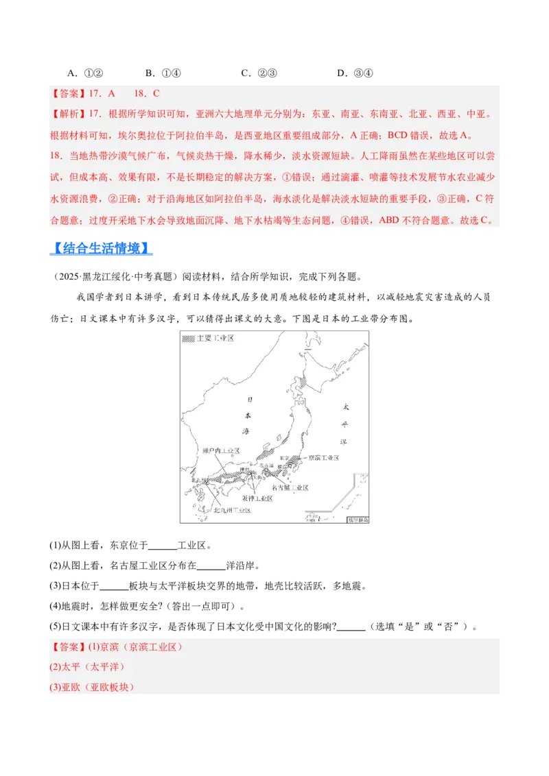 《专题04亚洲、我们邻近的地区和国家（全国通用）（第01期）（教师版）_2026年中考真题分类汇编9科_2025年中考地理真题分类汇编（全国通用）-Z3》第2页预览