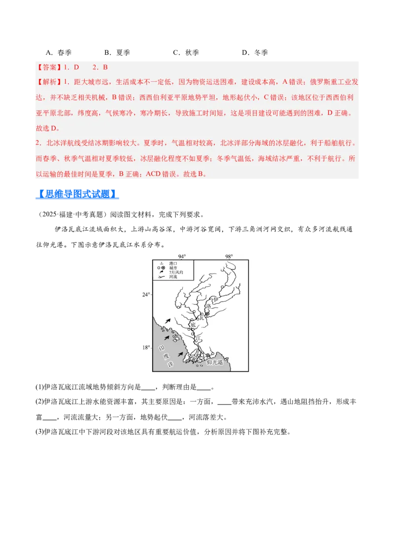 《专题04亚洲、我们邻近的地区和国家（全国通用）（第01期）（教师版）_2026年中考真题分类汇编9科_2025年中考地理真题分类汇编（全国通用）-Z3》第4页预览