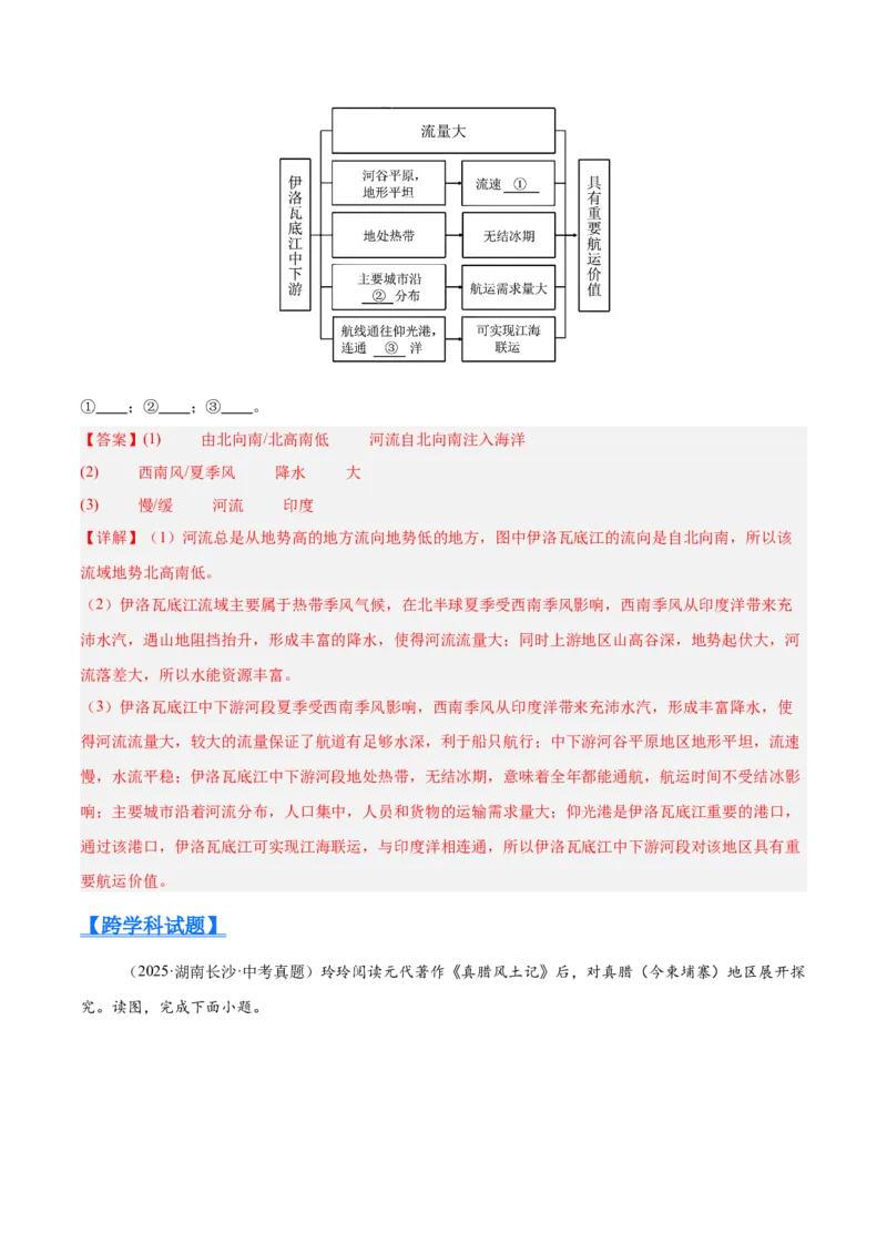 《专题04亚洲、我们邻近的地区和国家（全国通用）（第01期）（教师版）_2026年中考真题分类汇编9科_2025年中考地理真题分类汇编（全国通用）-Z3》第5页预览