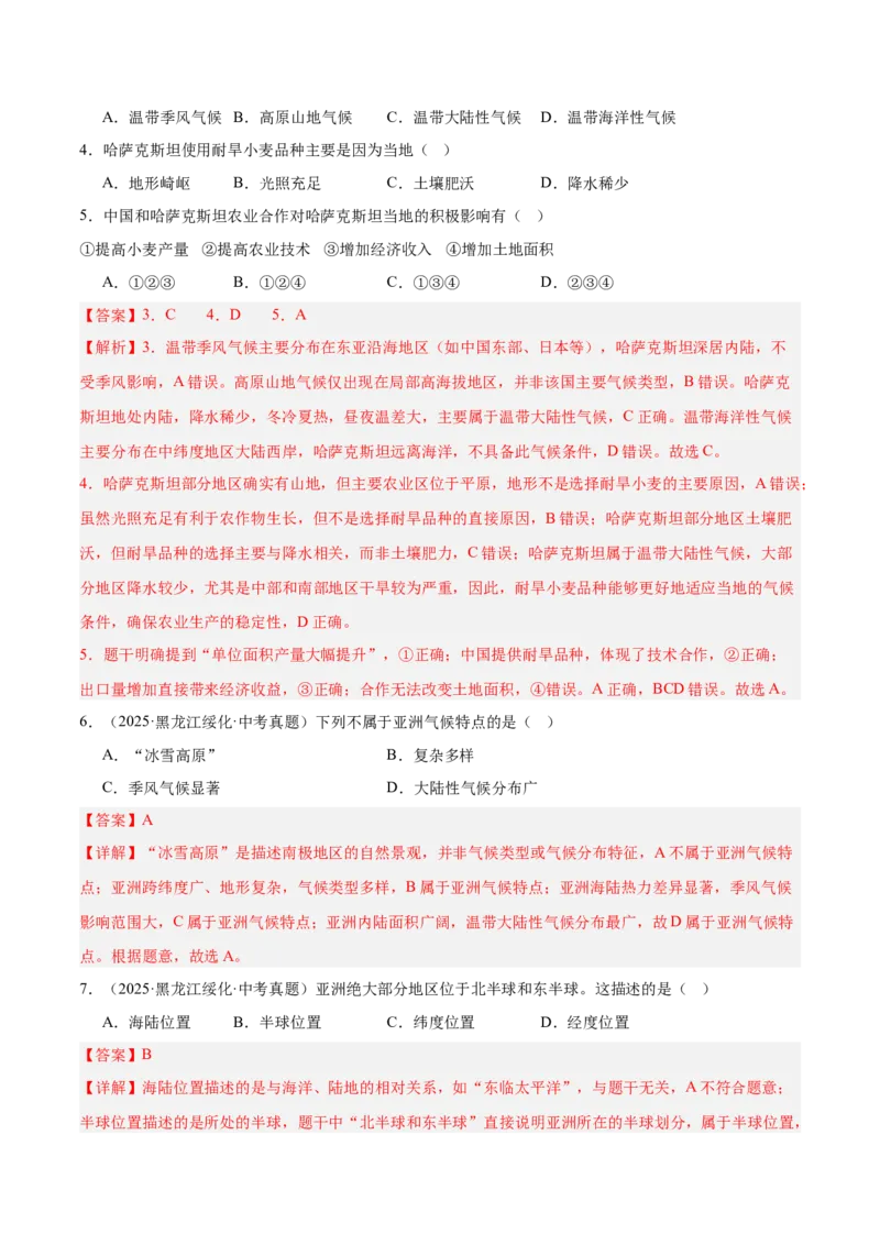 《专题04亚洲、我们邻近的地区和国家（全国通用）（第01期）（教师版）_2026年中考真题分类汇编9科_2025年中考地理真题分类汇编（全国通用）-Z3》第8页预览