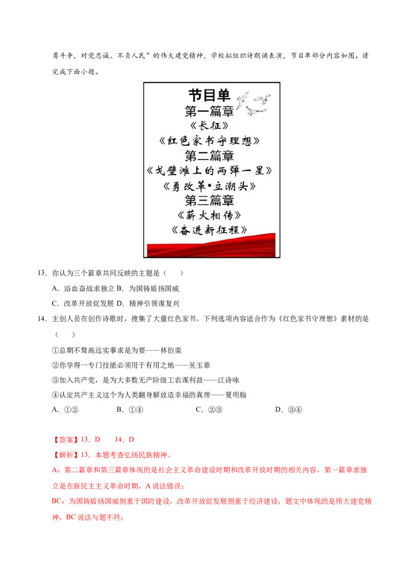 《专题19文明与家园（全国通用）（第01期）（教师版）_2026年中考真题分类汇编9科_2025年中考道德与法治真题分类汇编（全国通用）-Z3》第7页预览