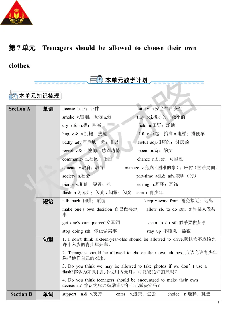 《SectionA第1课时(导学案)_初中英语789_26秋最新人教版英语九年级上册_26秋人教九上_39、赠送其它资料_旧版资料_2.精品教案_人教版英语9年级上教案教案0_Unit7_第1课时》第1页预览