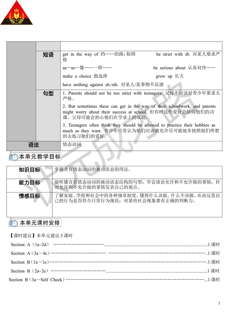 《SectionA第1课时(导学案)_初中英语789_26秋最新人教版英语九年级上册_26秋人教九上_39、赠送其它资料_旧版资料_2.精品教案_人教版英语9年级上教案教案0_Unit7_第1课时》第2页预览