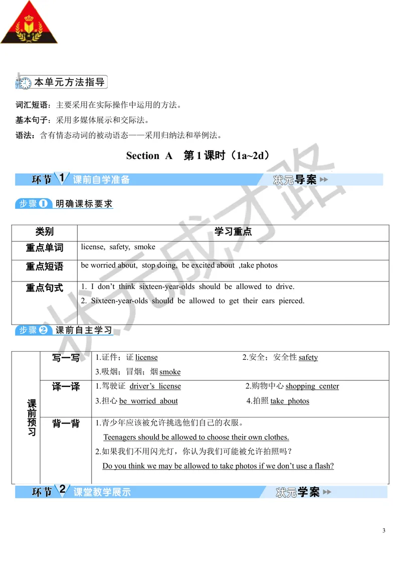 《SectionA第1课时(导学案)_初中英语789_26秋最新人教版英语九年级上册_26秋人教九上_39、赠送其它资料_旧版资料_2.精品教案_人教版英语9年级上教案教案0_Unit7_第1课时》第3页预览