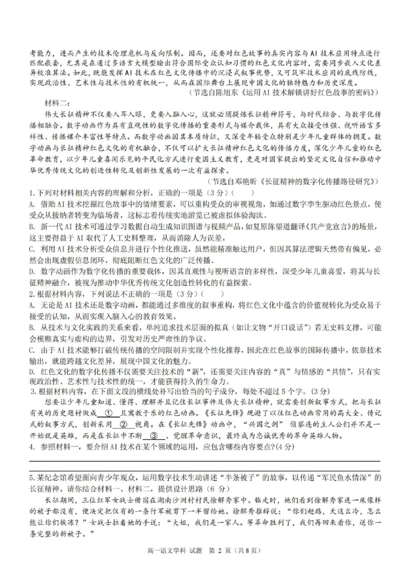《高一语文试题_2024-2027高一（7-7月题库）(1)_2026年06月高一试卷_260602浙江金华市卓越联盟2025-2026学年高一下学期5月阶段检测（全）》第2页预览