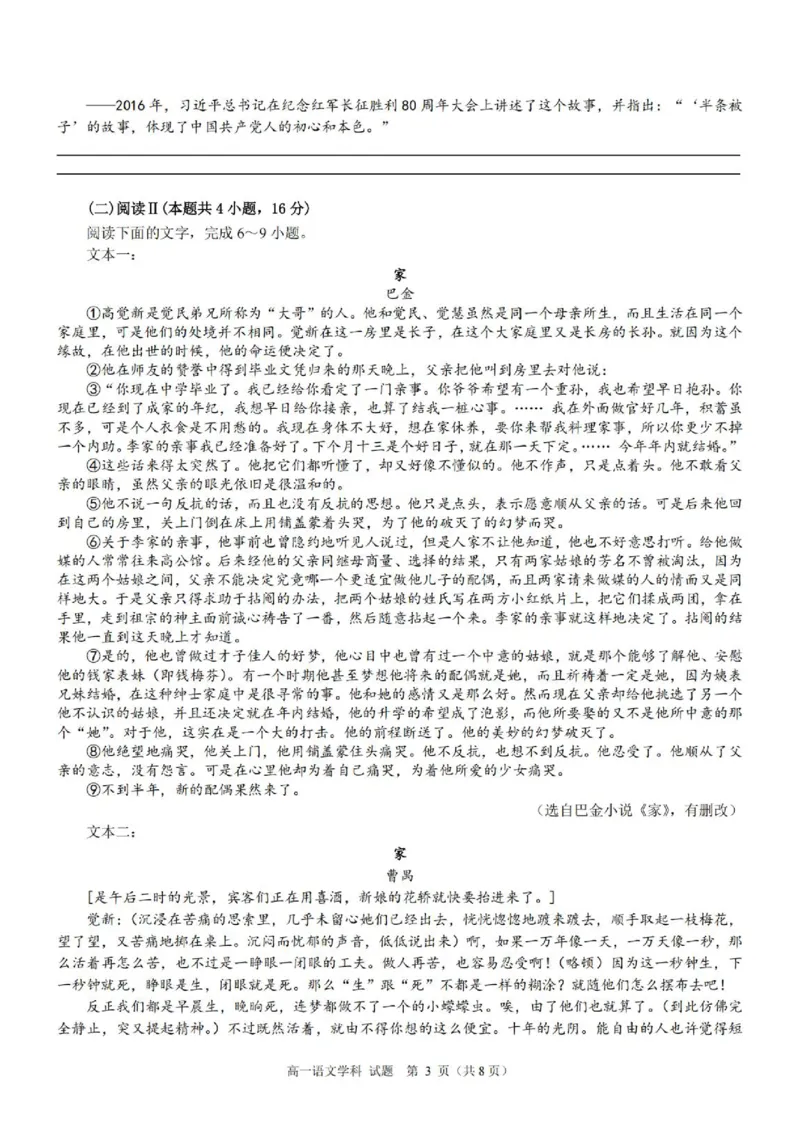 《高一语文试题_2024-2027高一（7-7月题库）(1)_2026年06月高一试卷_260602浙江金华市卓越联盟2025-2026学年高一下学期5月阶段检测（全）》第3页预览