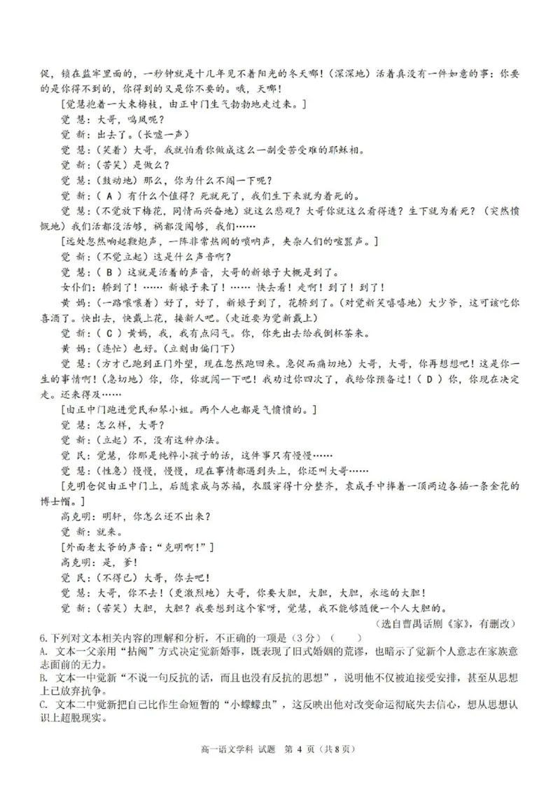 《高一语文试题_2024-2027高一（7-7月题库）(1)_2026年06月高一试卷_260602浙江金华市卓越联盟2025-2026学年高一下学期5月阶段检测（全）》第4页预览