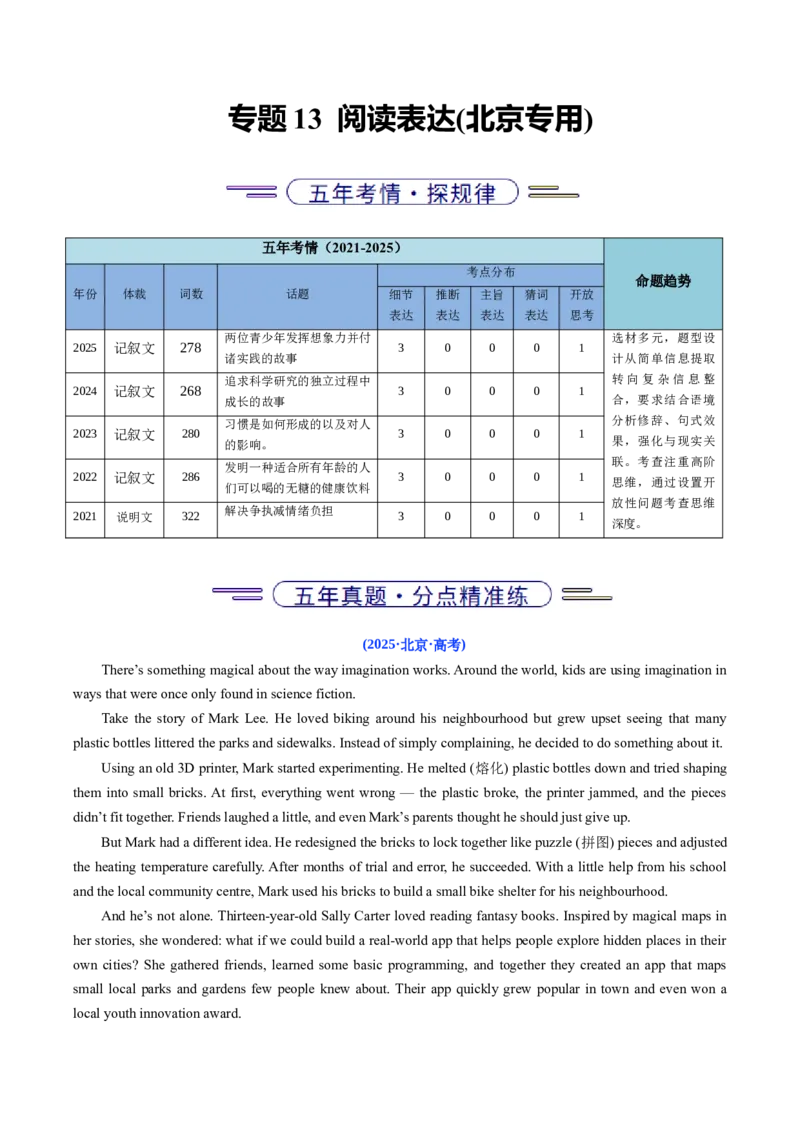 《专题13阅读表达(北京专用)(学生版)_北京高考全科_英语_五年（2021-2025）高考英语真题分类汇编（北京专用）》第1页预览