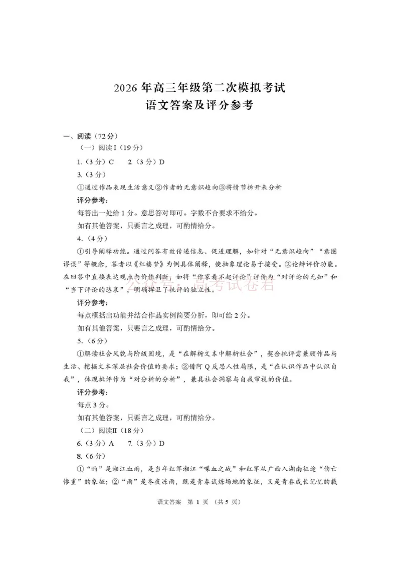 《2026年高三年级第二次模拟考试试题语文答案_副本_12.2026年4月全国各地高考模拟卷_2026年4月_2026届甘肃省高三年级第二次模拟考试全科_01语文_甘肃省高三年级第二次模拟考试》第1页预览