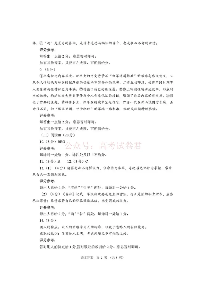 《2026年高三年级第二次模拟考试试题语文答案_副本_12.2026年4月全国各地高考模拟卷_2026年4月_2026届甘肃省高三年级第二次模拟考试全科_01语文_甘肃省高三年级第二次模拟考试》第2页预览