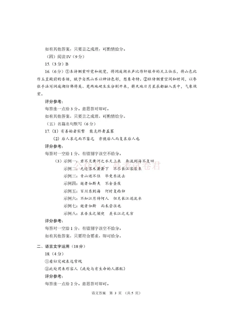 《2026年高三年级第二次模拟考试试题语文答案_副本_12.2026年4月全国各地高考模拟卷_2026年4月_2026届甘肃省高三年级第二次模拟考试全科_01语文_甘肃省高三年级第二次模拟考试》第3页预览