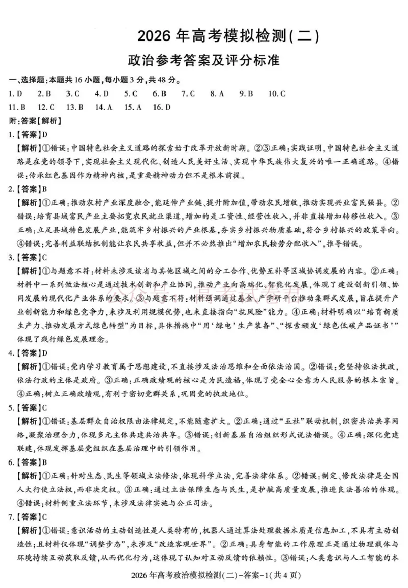 《咸阳市2026年高考模拟检测（二）政治答案_12.2026年4月全国各地高考模拟卷_2026年陕西省咸阳市高考模拟检测（二）_07政治_陕西省咸阳市高考模拟检测（二）》第1页预览