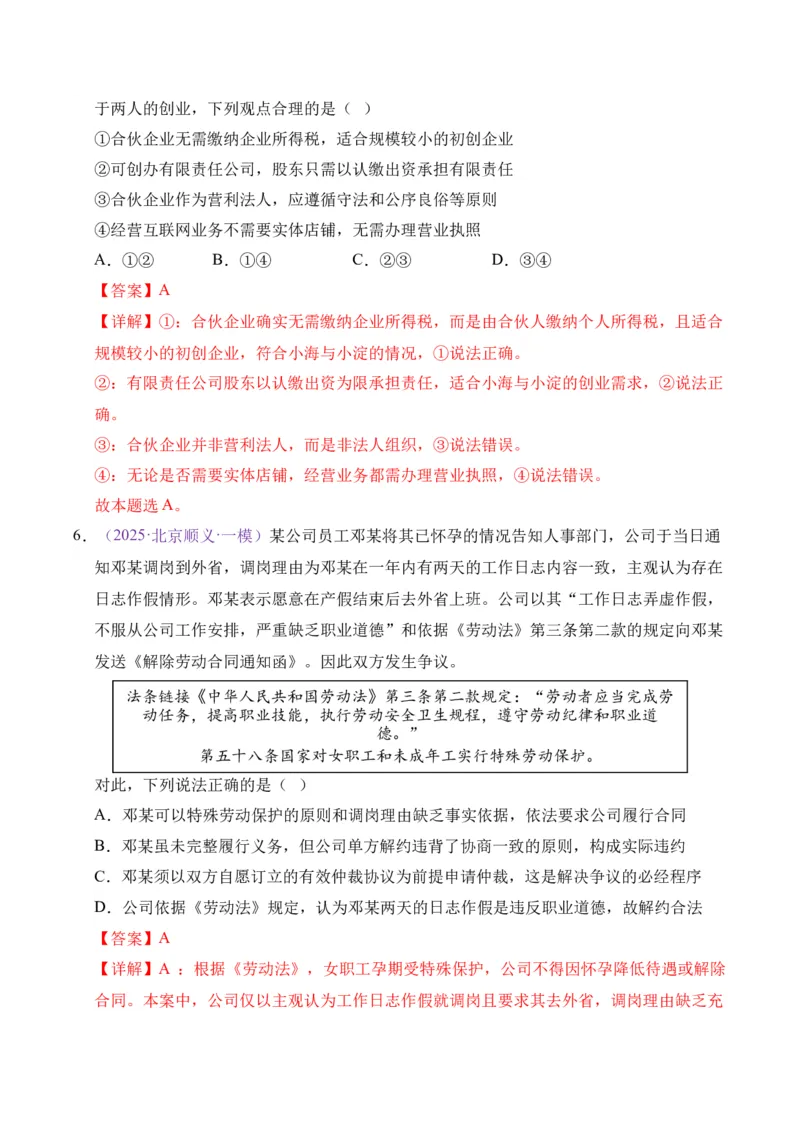 《专题13就业创业社会争议解决（北京专用）（教师版）_北京高考全科_政治_五年（2021-2025）高考历史真题分类汇编（北京专用）》第10页预览