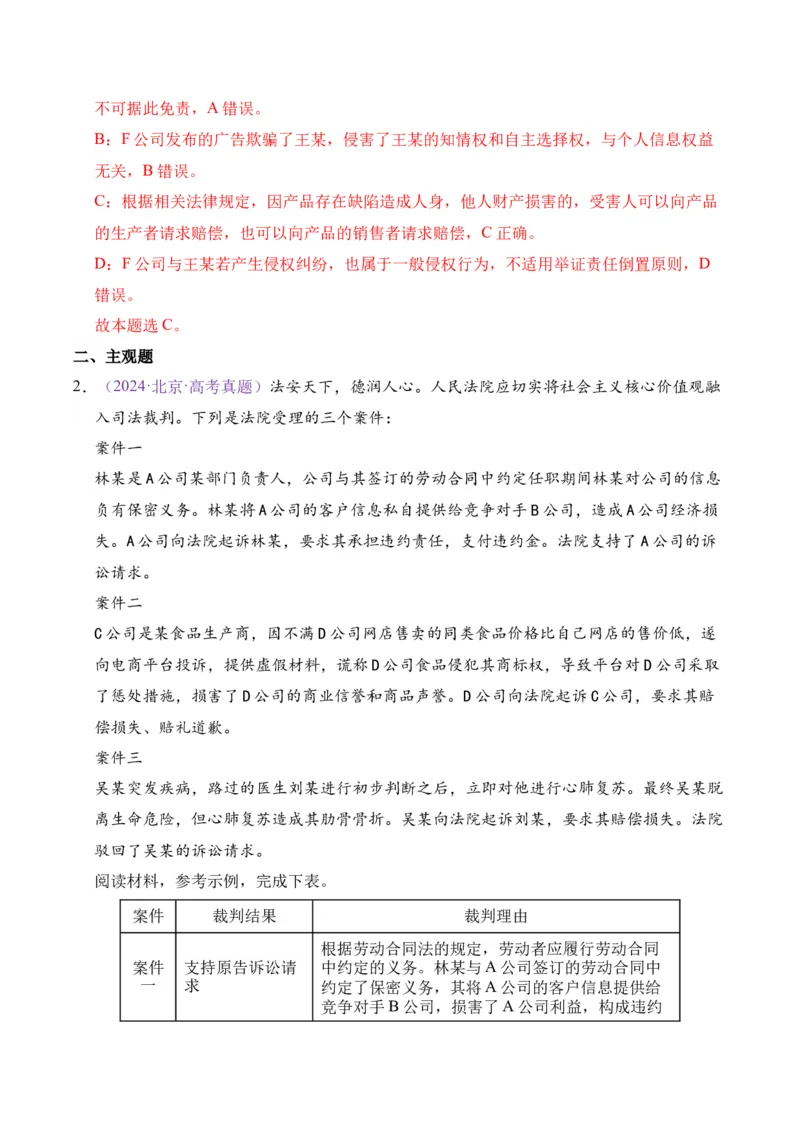 《专题13就业创业社会争议解决（北京专用）（教师版）_北京高考全科_政治_五年（2021-2025）高考历史真题分类汇编（北京专用）》第2页预览