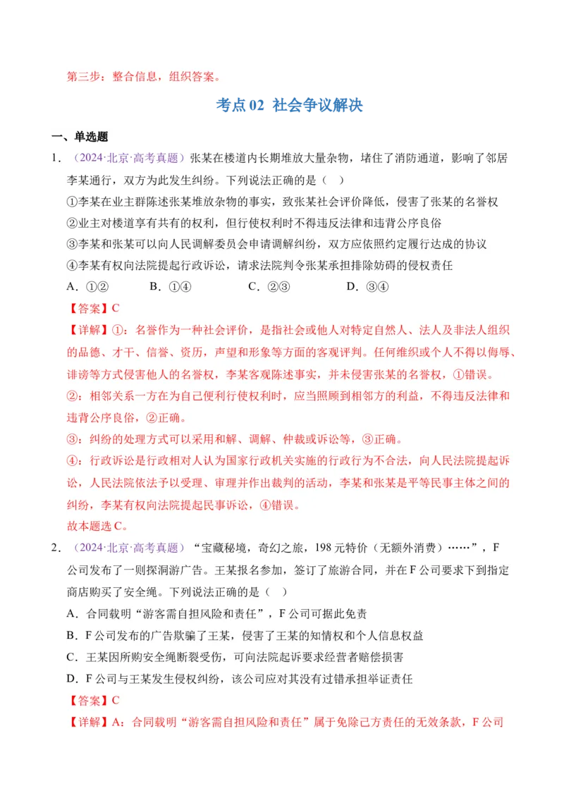 《专题13就业创业社会争议解决（北京专用）（教师版）_北京高考全科_政治_五年（2021-2025）高考历史真题分类汇编（北京专用）》第4页预览