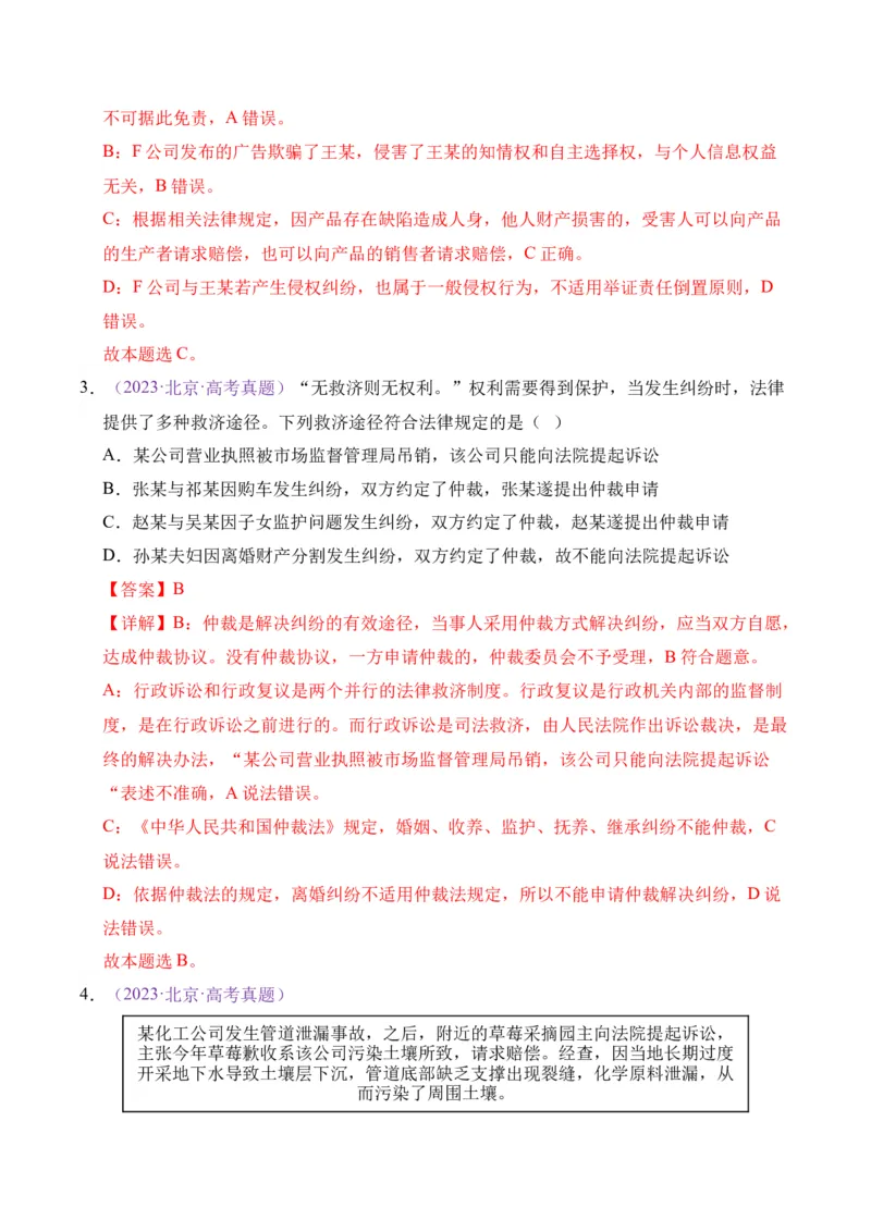 《专题13就业创业社会争议解决（北京专用）（教师版）_北京高考全科_政治_五年（2021-2025）高考历史真题分类汇编（北京专用）》第5页预览