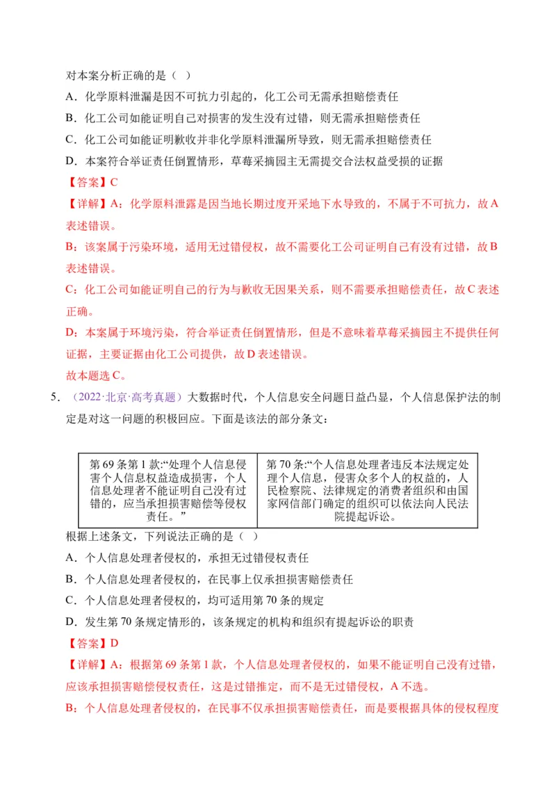 《专题13就业创业社会争议解决（北京专用）（教师版）_北京高考全科_政治_五年（2021-2025）高考历史真题分类汇编（北京专用）》第6页预览
