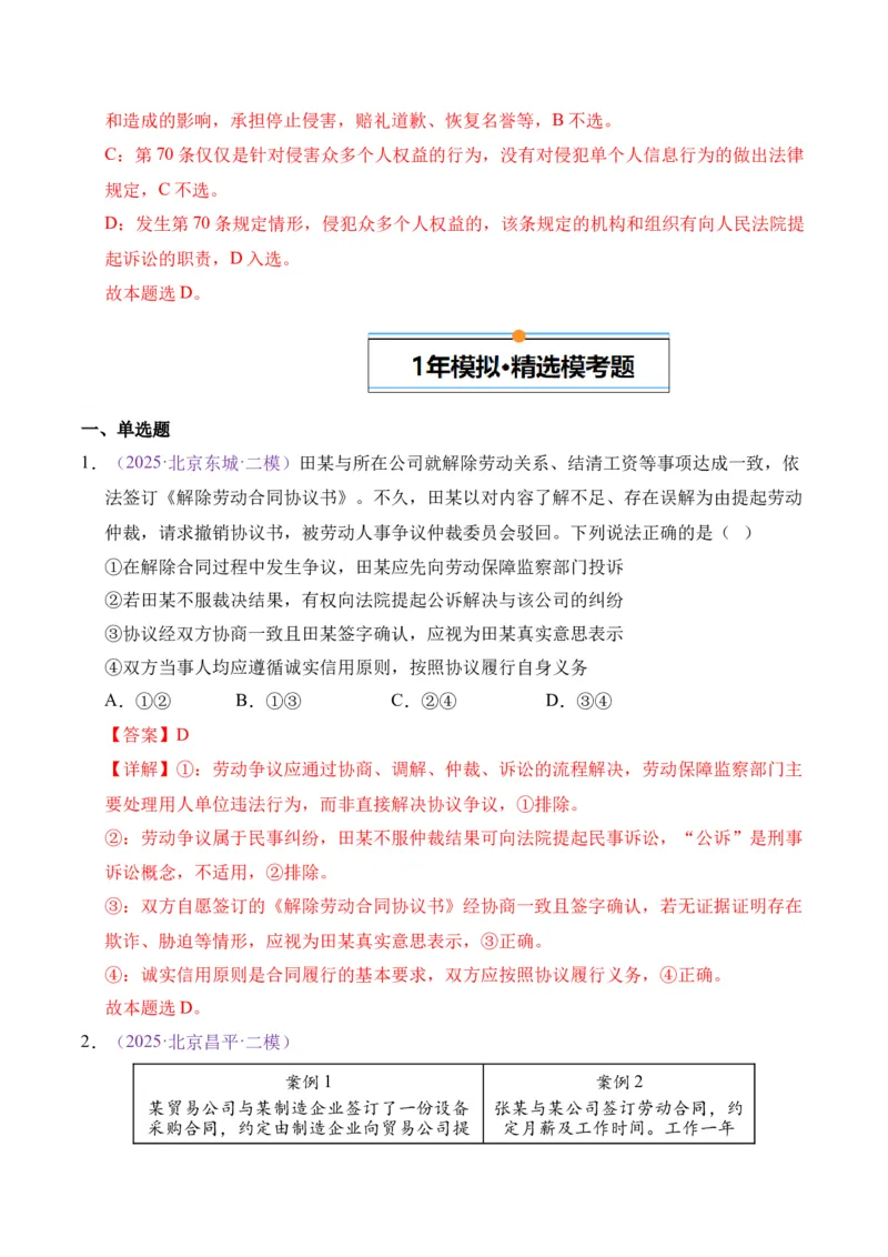《专题13就业创业社会争议解决（北京专用）（教师版）_北京高考全科_政治_五年（2021-2025）高考历史真题分类汇编（北京专用）》第7页预览