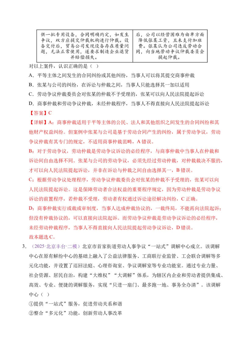 《专题13就业创业社会争议解决（北京专用）（教师版）_北京高考全科_政治_五年（2021-2025）高考历史真题分类汇编（北京专用）》第8页预览